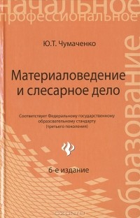  - Материаловедение и слесарное дело
