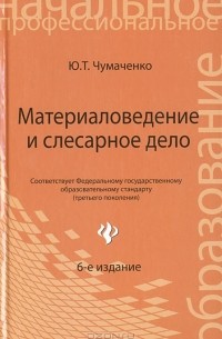  - Материаловедение и слесарное дело