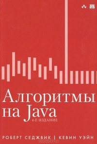  - Алгоритмы на Java