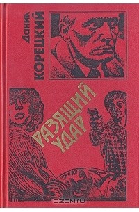 Разящий удар