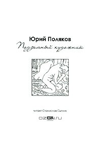 Подземных художник