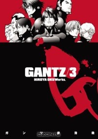 Hiroya Oku - Gantz Volume 3