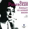  - Анекдот из личной жизни