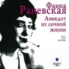  - Анекдот из личной жизни