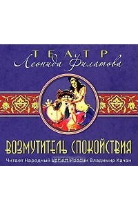 Возмутитель спокойствия