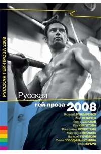 История преследования гомосексуалов в России — Википедия