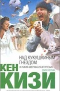 Над кукушкиным гнездом