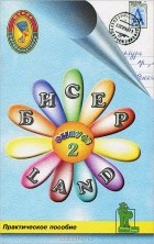  - Бисер-Land. Выпуск 2