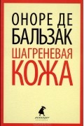 Шагреневая кожа