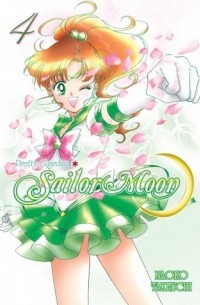 Naoko Takeuchi - Pretty Guardian Sailor Moon, Vol. 4