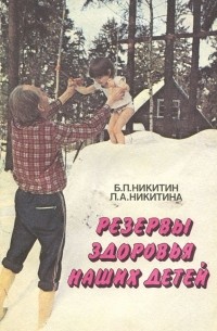  - Резервы здоровья наших детей