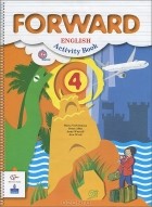  - Forward English: Activity Book: 4 / Английский язык. 4 класс. Рабочая тетрадь для учащихся общеобразовательных учреждений
