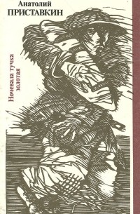 Ночевала тучка золотая. Солдат и мальчик