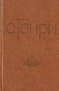 Избранные новеллы