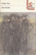 Рассказы