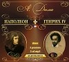 А. Дюма - Наполеон. Генрих IV (аудиокнига MP3 на 2 CD) (сборник)