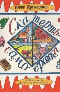 Скатерть-самобранка