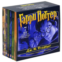 Дж. К. Ролинг - Гарри Поттер (аудиокнига на 11-ти CD-MP3) (сборник)