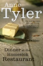 Anne Tyler - Dinner At The Homesick Restaurant