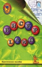  - Бисер-Land. Выпуск 1