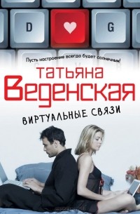 Виртуальные связи