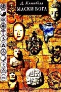 Маски бога