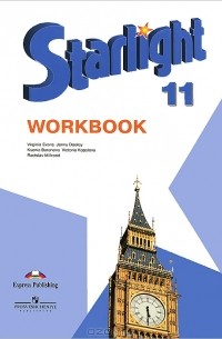  - Starlight 11: Workbook / Английский язык. 11 класс. Рабочая тетрадь