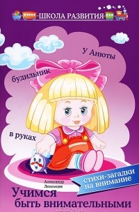Учимся быть внимательными