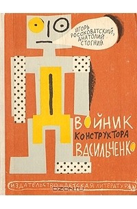 Двойник конструктора Васильченко