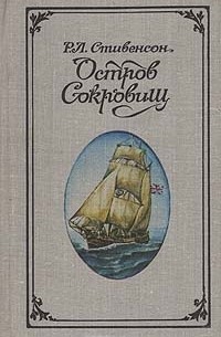  - Остров сокровищ