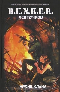 Архив клана