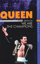 Лора Джексон - Queen. We Are the Champions