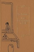 Цао Сюэцинь - Сон в красном тереме. Том 1
