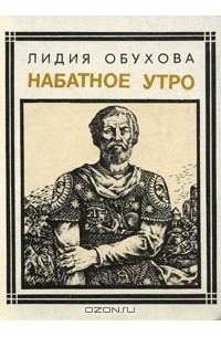 Набатное утро: Александр Невский