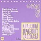 без автора - Классика зарубежного рассказа. Выпуск 5 (сборник)