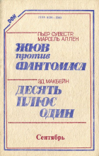  - Дон, №9, 1991 (сборник)
