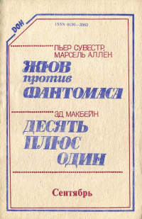  - Дон, №9, 1991 (сборник)
