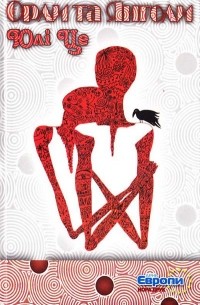 Орли та янголи