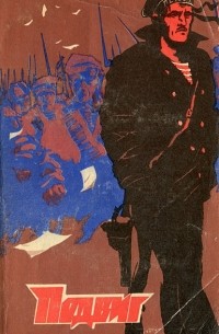 Подвиг, №1, 1974 (сборник)