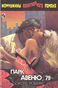 Парк-авеню, 79