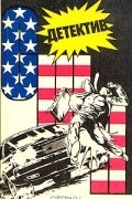 Хью Пентикост - Детектив США. Книга 5 (сборник)