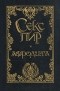  - Афродита. Женщина и Паяц. Двуполые (сборник)