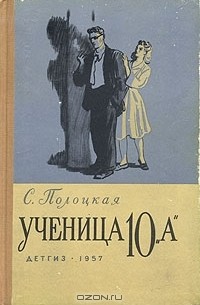 Ученица 10 "А"