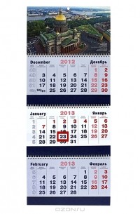  - Календарь 2013 (на спирали). Исаакиевский собор
