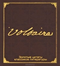 Вольтер - Золотые цитаты классиков литературы. Франсуа-Мари Вольтер (миниатюрное издание)