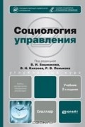  - Социология управления