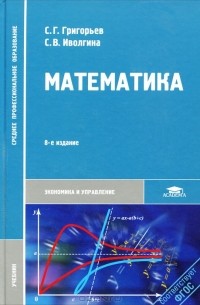  - Математика