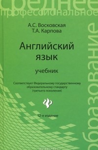 Английский язык