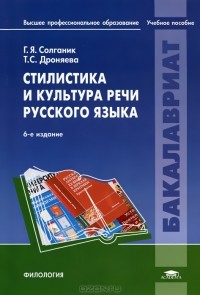  - Стилистика и культура речи русского языка