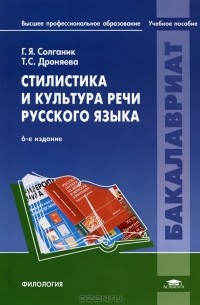  - Стилистика и культура речи русского языка